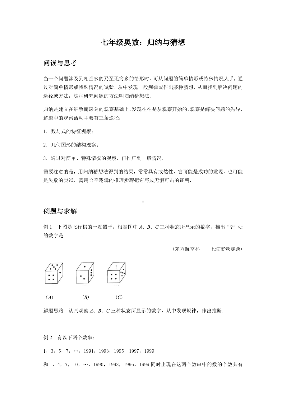 七年级奥数：归纳与猜想.docx_第1页