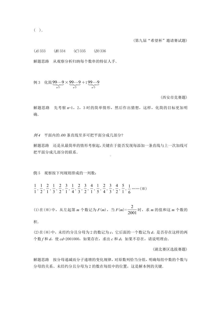 七年级奥数：归纳与猜想.docx_第2页