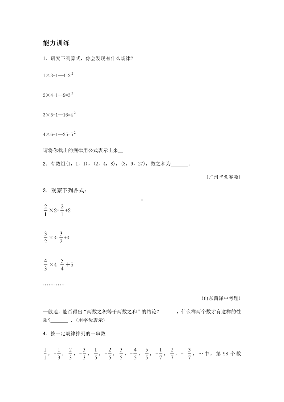 七年级奥数：归纳与猜想.docx_第3页