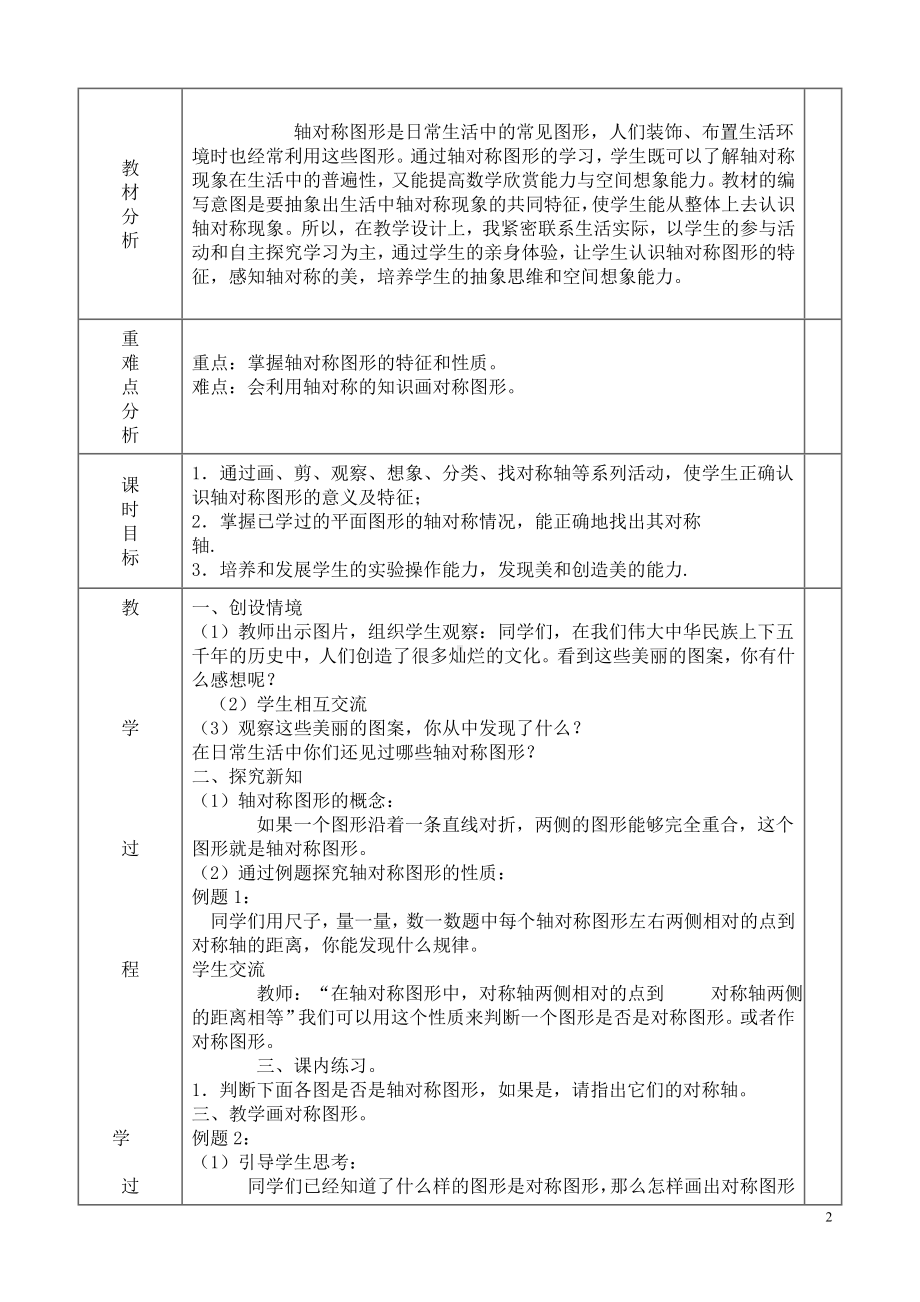 五年级《轴对称》教学设计.doc_第2页