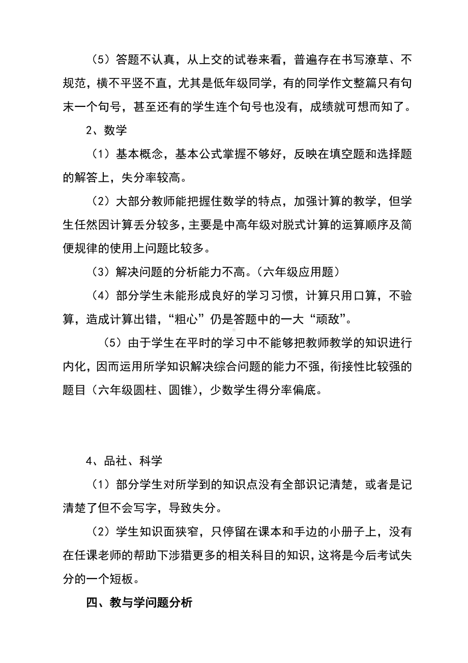 XX小学教导处期中考试试卷分析报告.doc_第2页