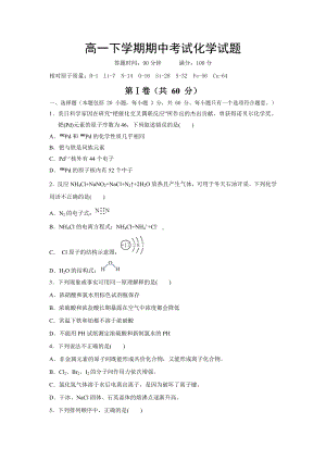 2020最新高一下学期期中考试化学试题.doc