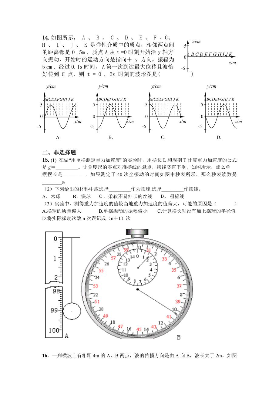 (完整版)机械振动和机械波测试题.doc_第3页