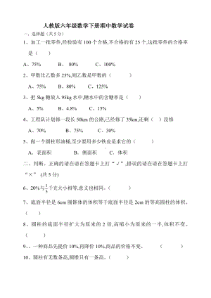 人教版六年级数学下册期中试卷及答案.doc