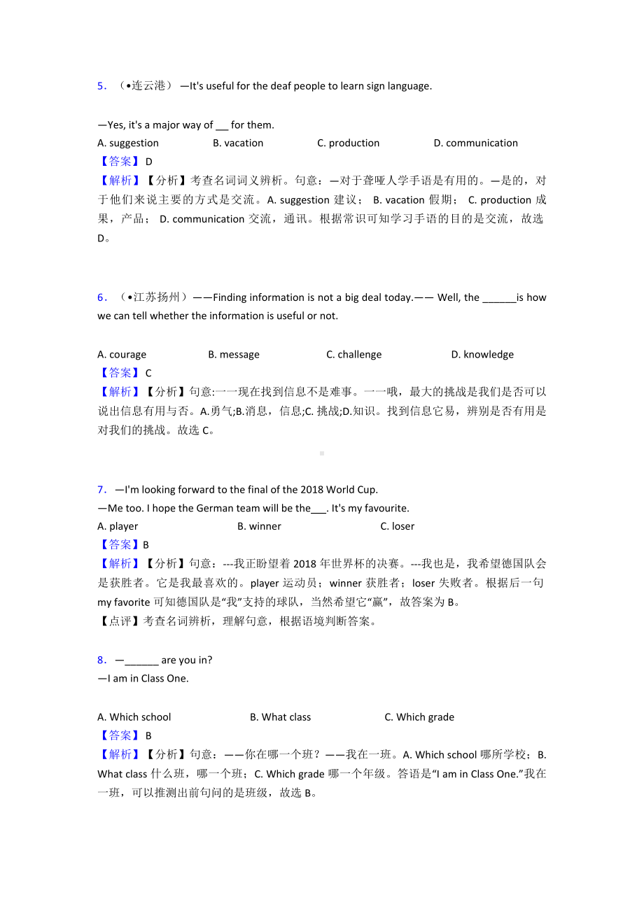 人教版中考英语九年级英语名词专项练习题及答案.doc_第2页