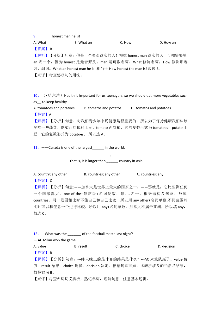 人教版中考英语九年级英语名词专项练习题及答案.doc_第3页