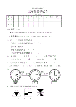 人教版数学三年级上册期末试卷1.doc