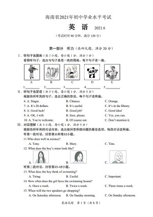 2021年海南省中考英语试题(含答案解析).docx