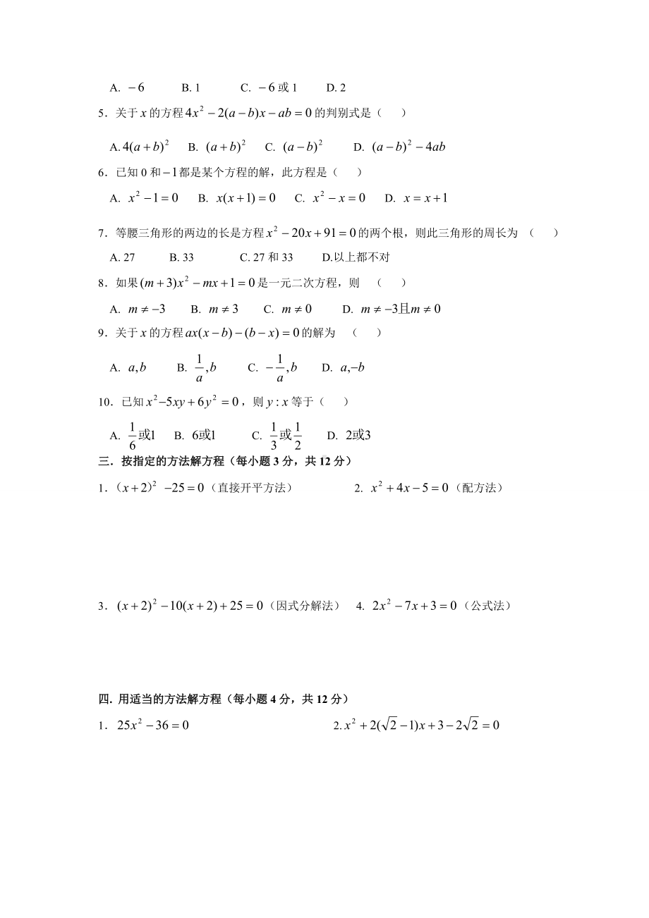 一元二次方程全章测试题.doc_第2页