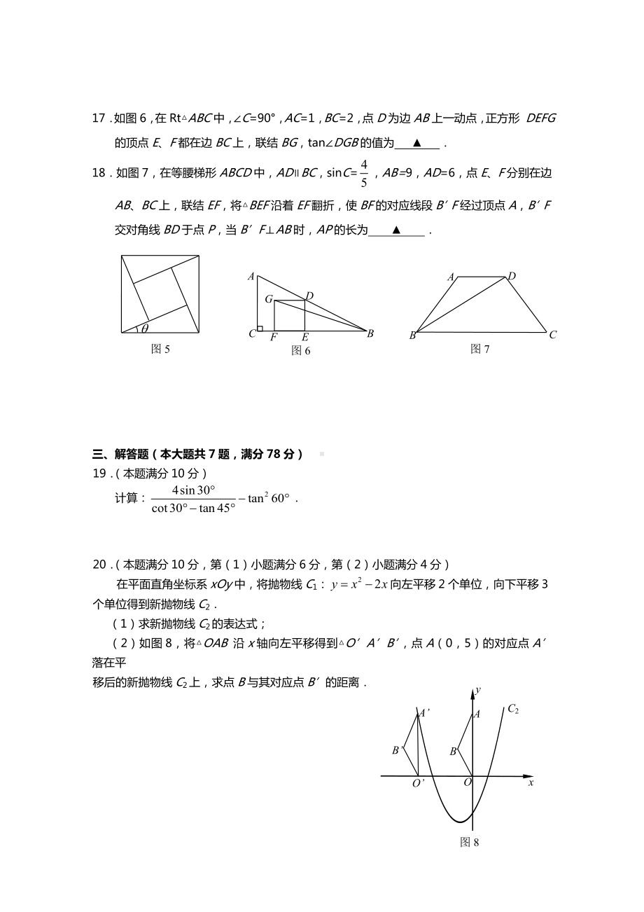 2020年度上海虹口区初三数学一模试卷及规范标准答案.doc_第3页