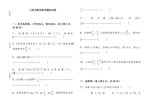 三校生数学高考模拟试卷.doc