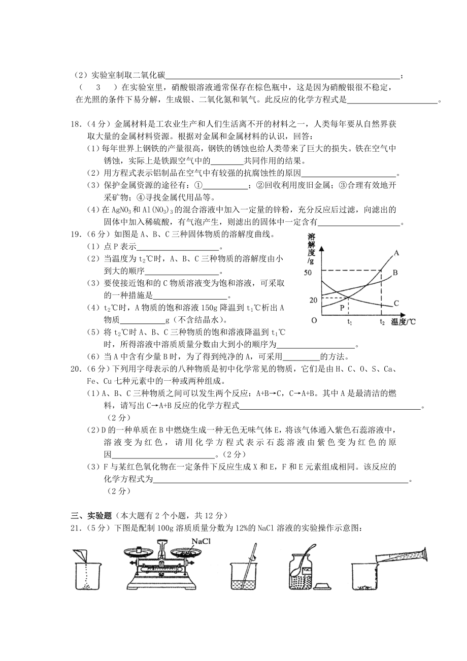 九年级化学下册第一次月考化学试题及答案.doc_第3页