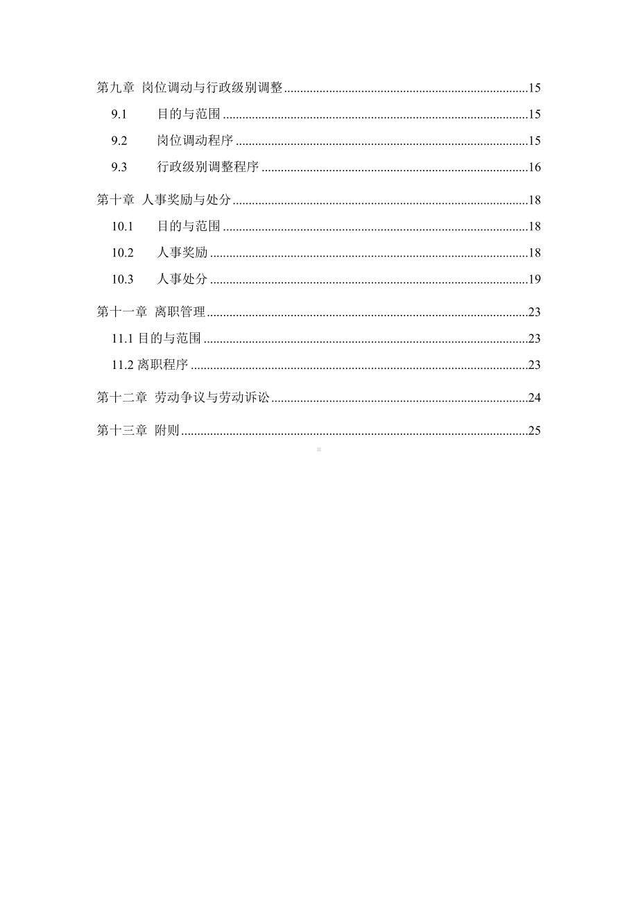 人力资源制度汇编.doc_第3页