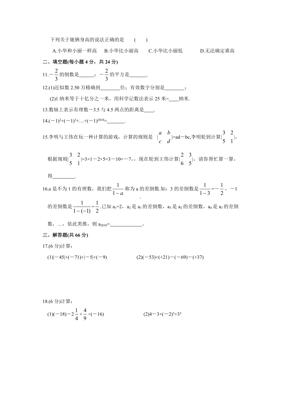 七年级数学有理数的运算综合测试卷.doc_第2页