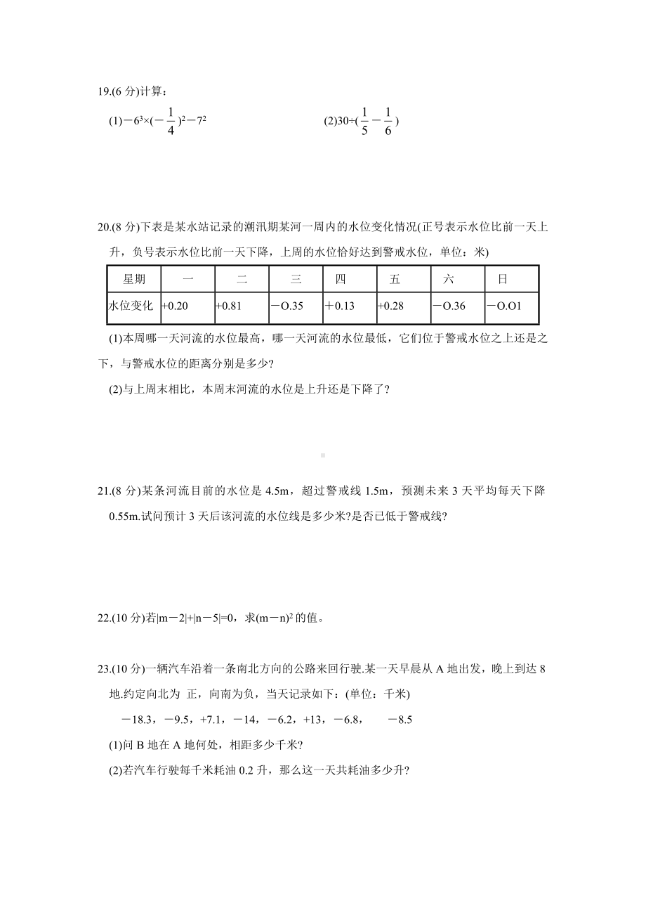 七年级数学有理数的运算综合测试卷.doc_第3页