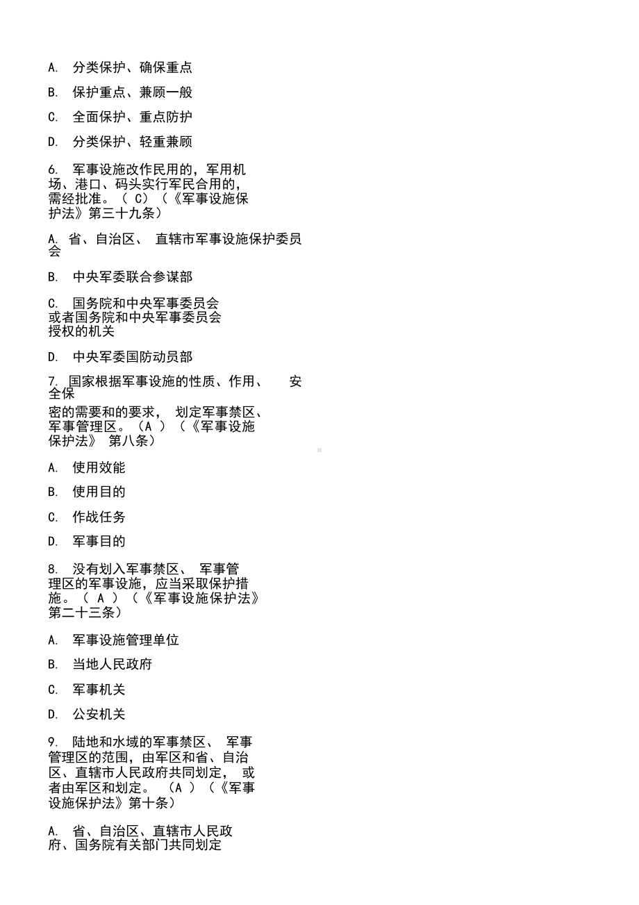 2019微信保密观知识竞赛答案题库108题与答案.docx_第2页