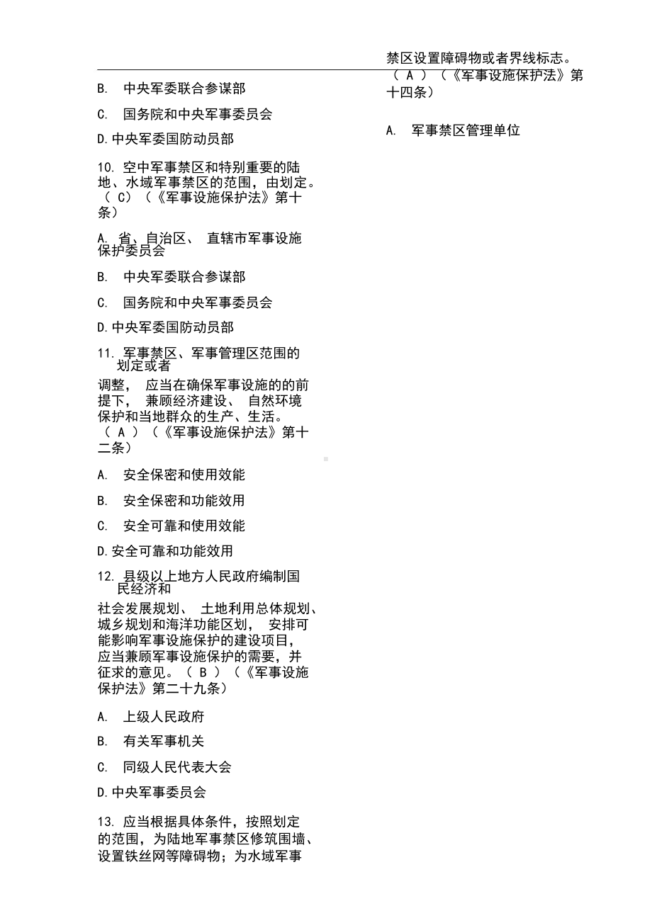 2019微信保密观知识竞赛答案题库108题与答案.docx_第3页