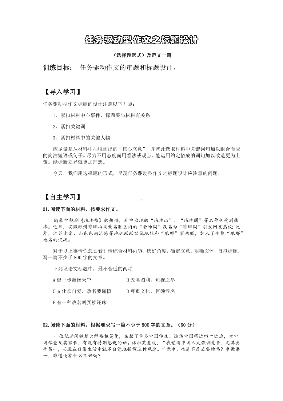 任务驱动型作文之标题设计(选择题).docx_第1页