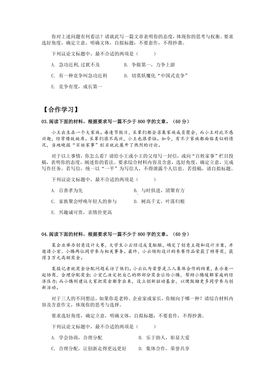 任务驱动型作文之标题设计(选择题).docx_第2页