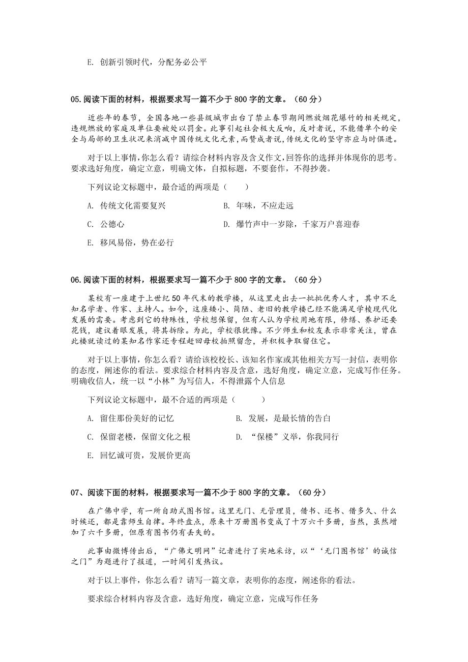 任务驱动型作文之标题设计(选择题).docx_第3页