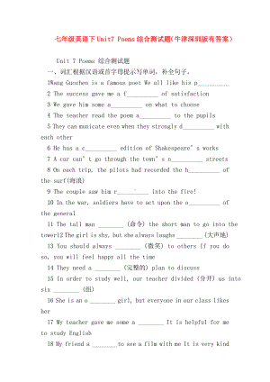 （初一英语试题精选）七年级英语下Unit7-Poems综合测试题(牛津深圳版有答案).doc