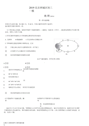 2019年北京西城区中考一模地理试题.docx