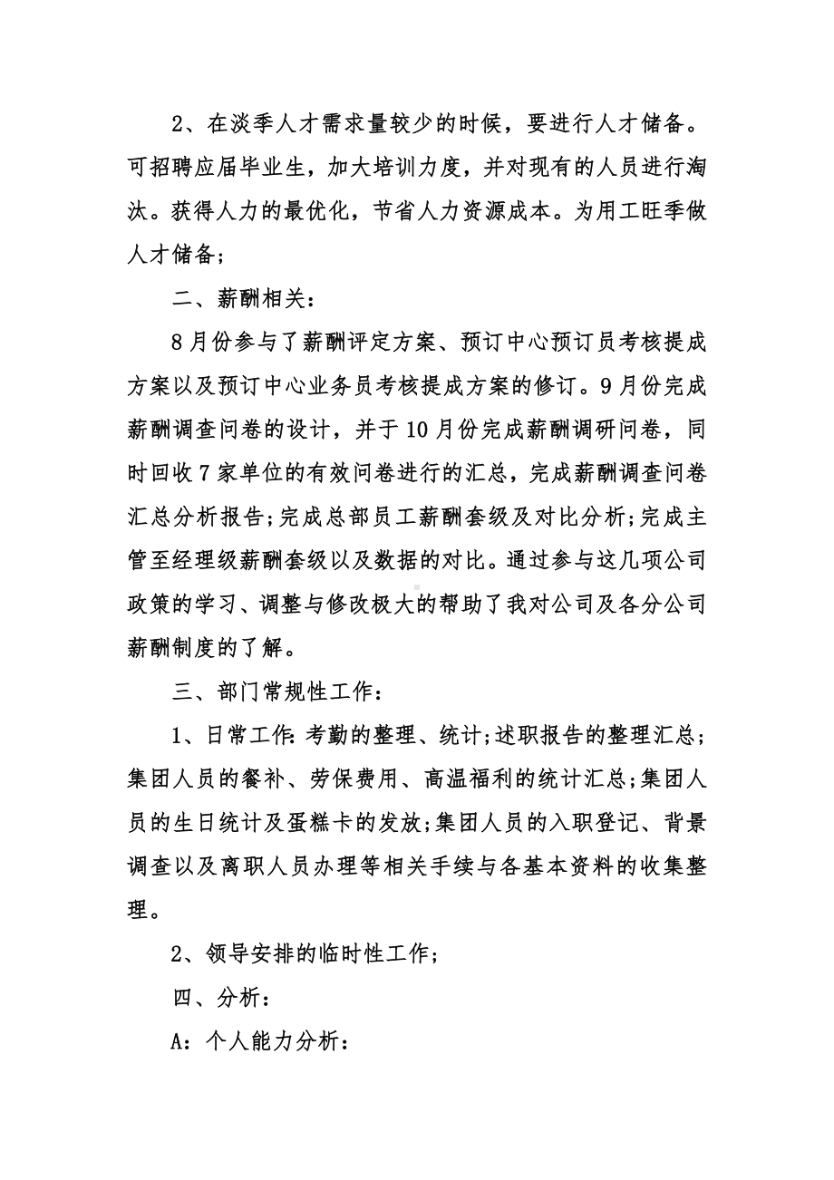 人事行政试用期工作总结和计划.doc_第2页