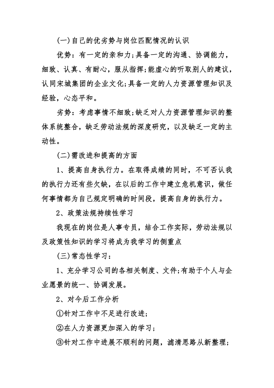 人事行政试用期工作总结和计划.doc_第3页