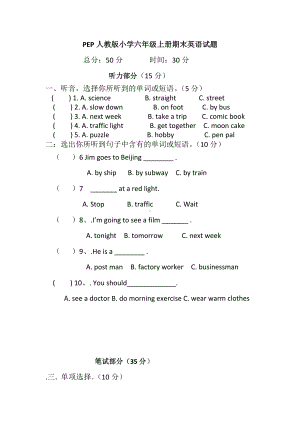 PEP人教版小学六年级上册期末英语试题及答案.docx