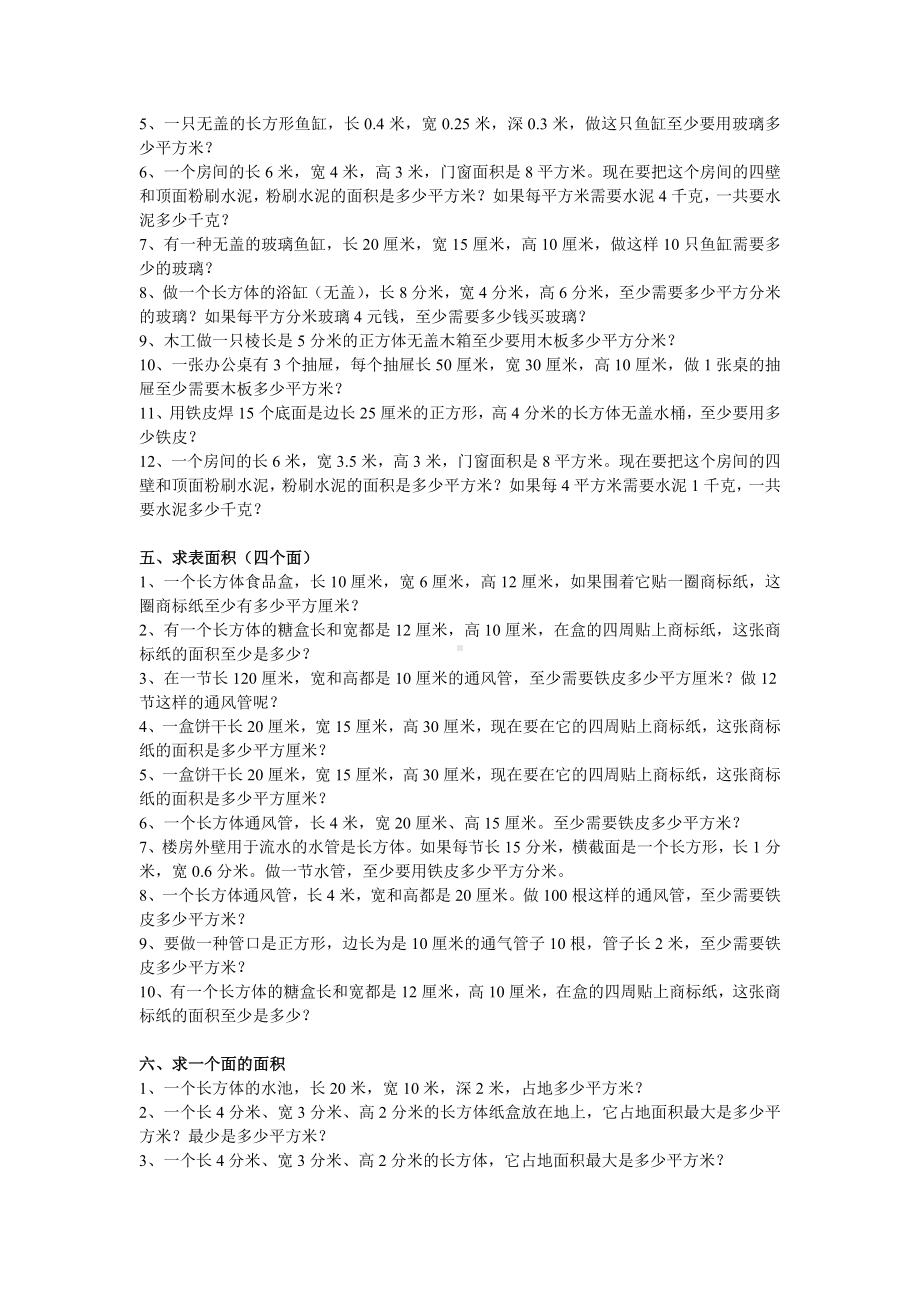 (完整版)长方体和正方体分类练习汇总.doc_第2页