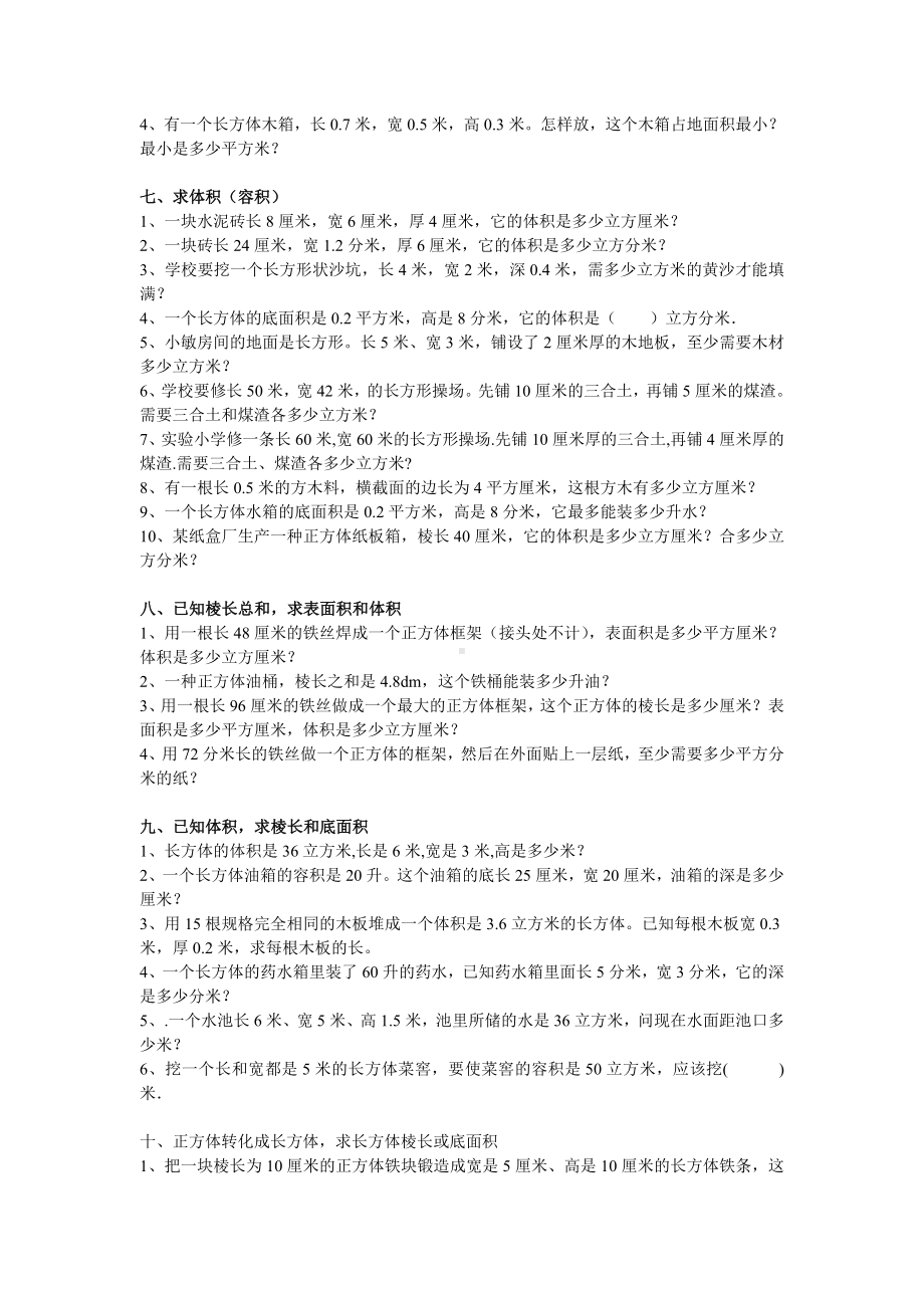 (完整版)长方体和正方体分类练习汇总.doc_第3页