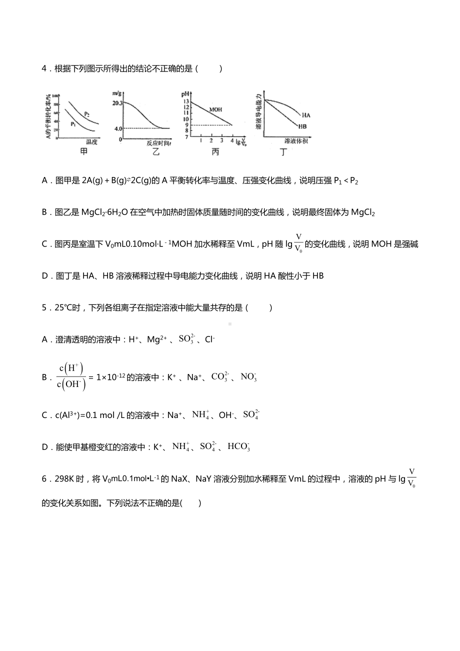 2021届高考化学水溶液中的离子平衡专项练习题.docx_第2页