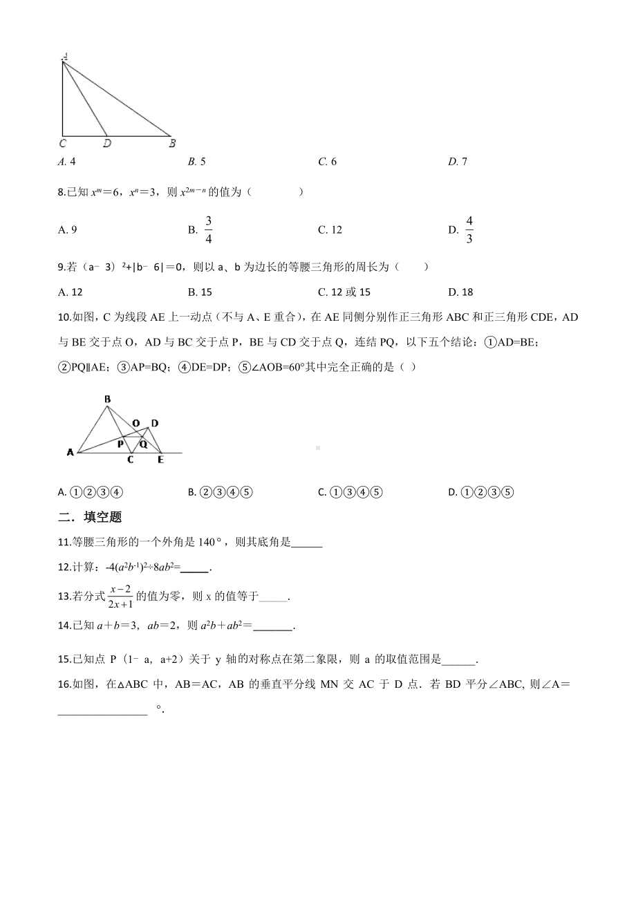 人教版八年级上册数学《期末考试试题》及答案.doc_第2页