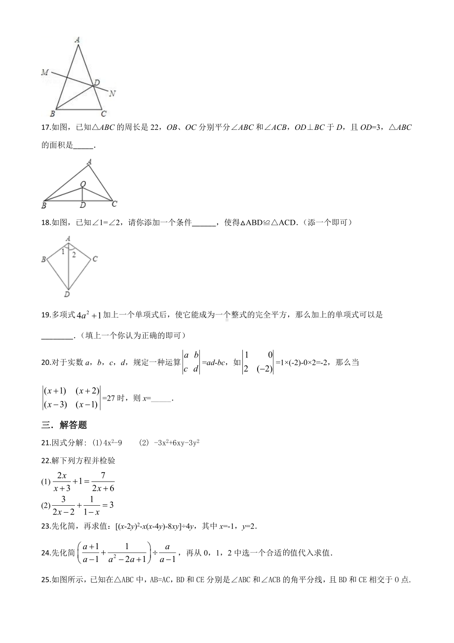 人教版八年级上册数学《期末考试试题》及答案.doc_第3页