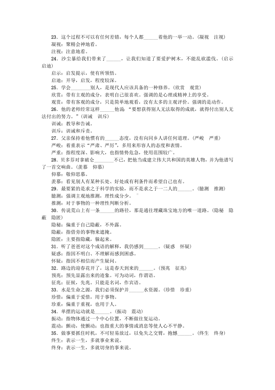 中考语文知识清单九常考近义词辨析新人教版.docx_第3页