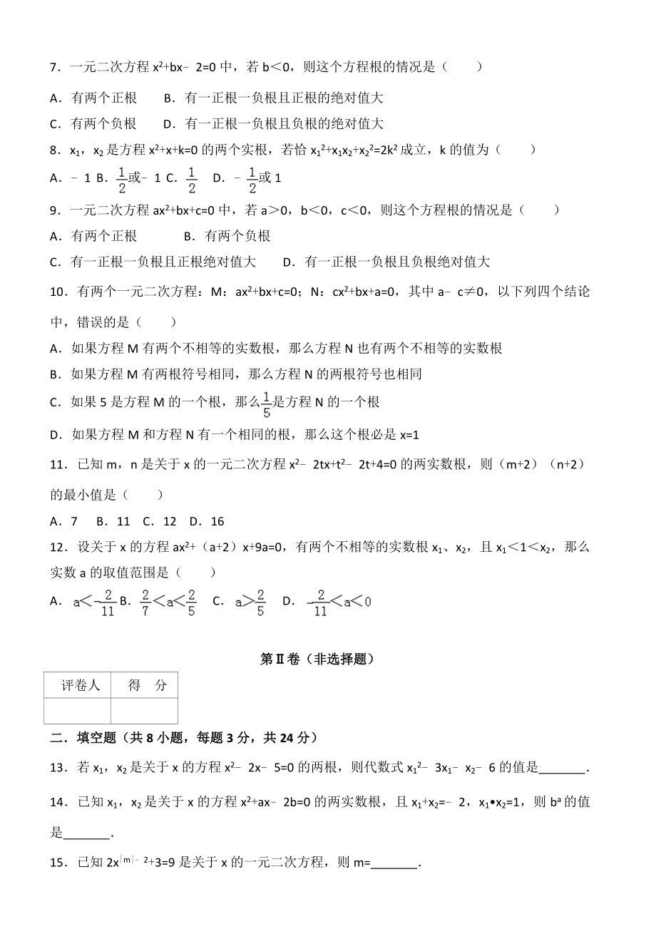 一元二次方程经典测试题(含答案).doc_第2页