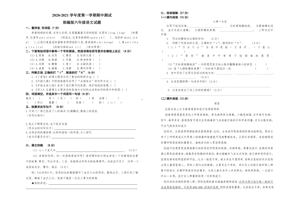 （部编版）语文六年级上册《期中测试题》(含答案).doc_第1页