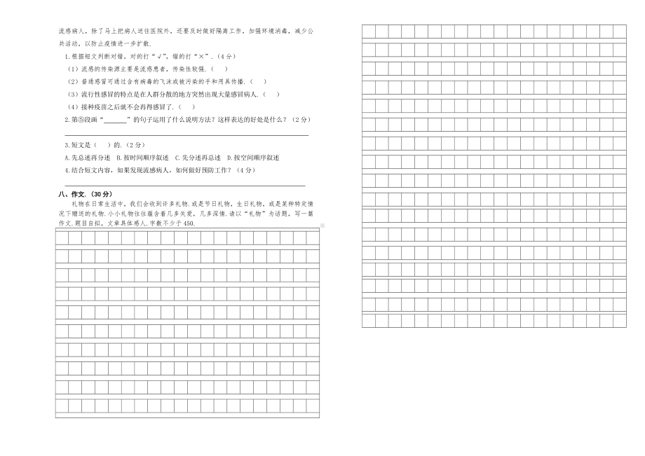 （部编版）语文六年级上册《期中测试题》(含答案).doc_第2页