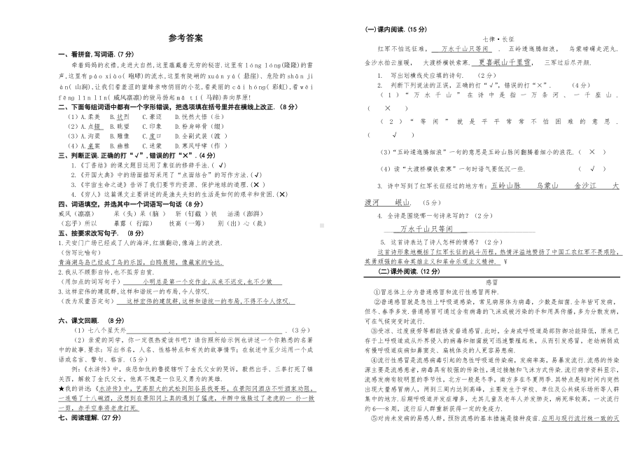 （部编版）语文六年级上册《期中测试题》(含答案).doc_第3页