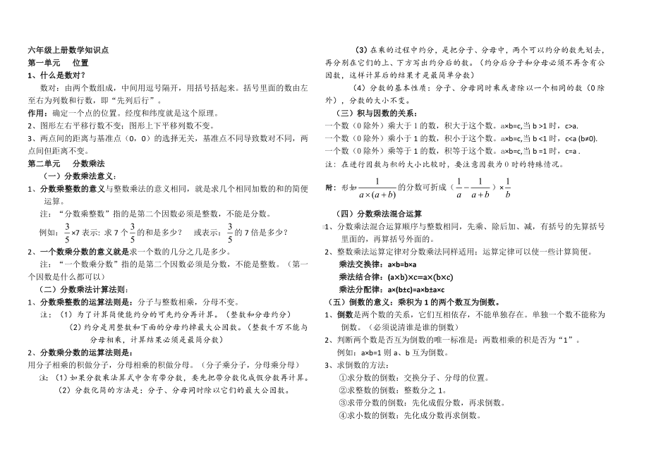 人教版小学数学六年级上册知识点归纳全册.docx_第1页