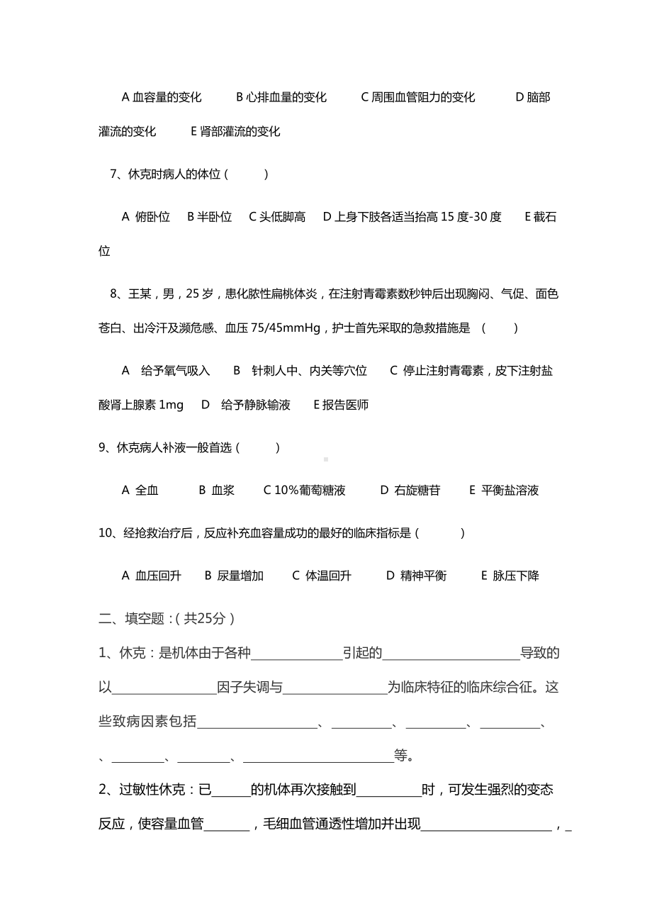 休克培训考试题及答案.doc_第2页