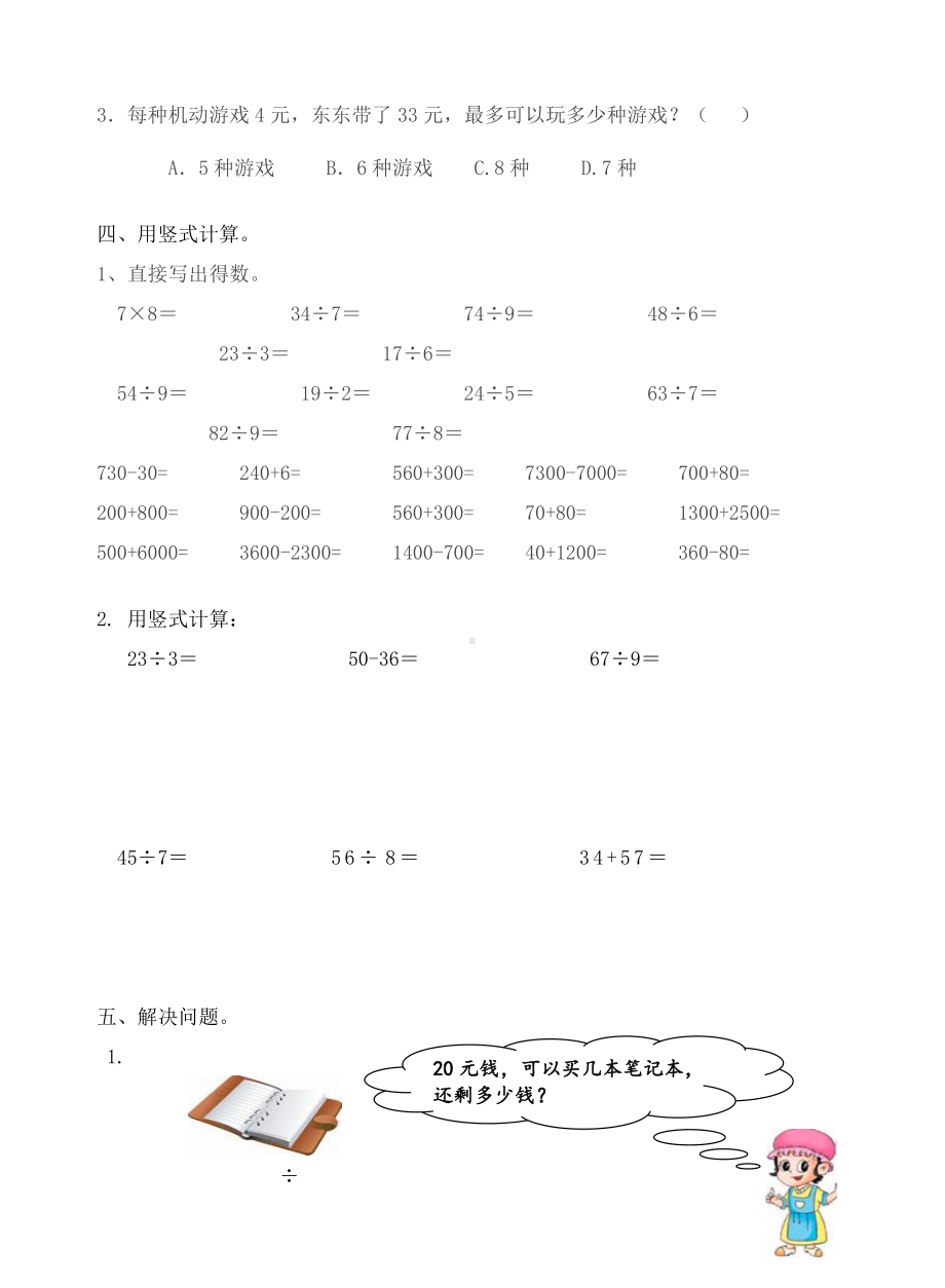 人教版二年级数学下第一单元测试题.doc_第3页