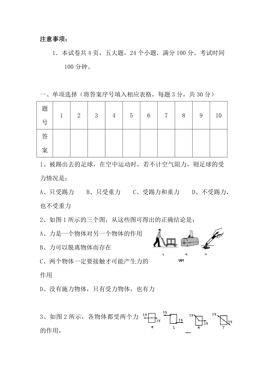 九年级物理运动和力单元试卷.doc_第1页