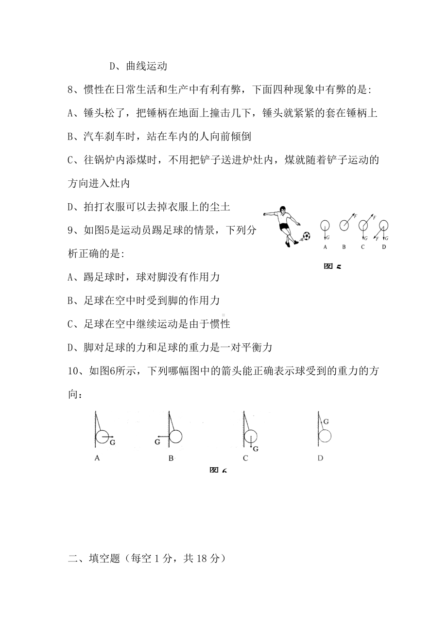 九年级物理运动和力单元试卷.doc_第3页