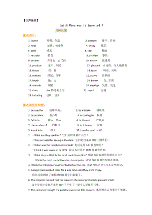 2020人教版九年级英语上Unit6知识点整理及例题讲解.doc