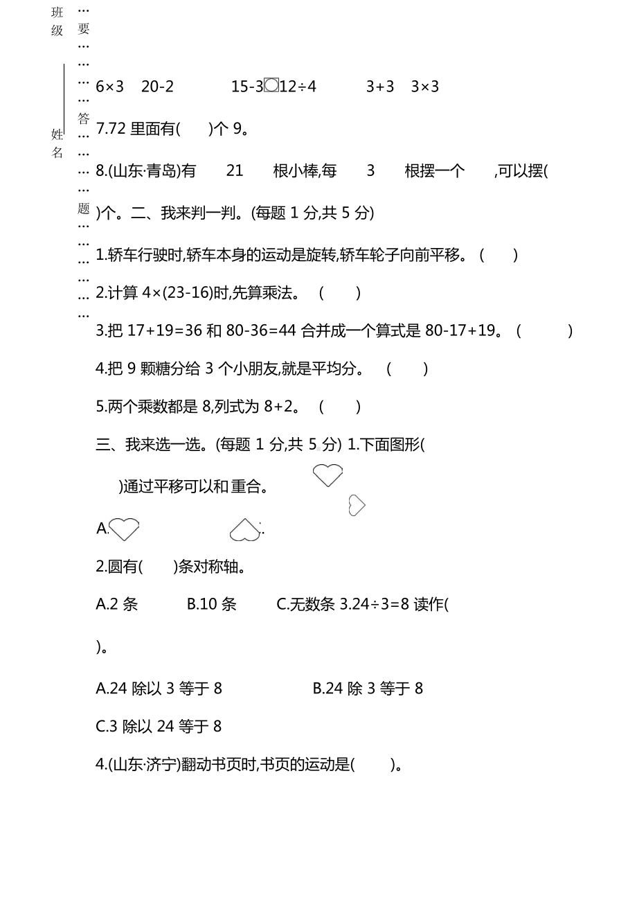 人教版数学二年级下册期中测试卷(一)及答案.doc_第2页