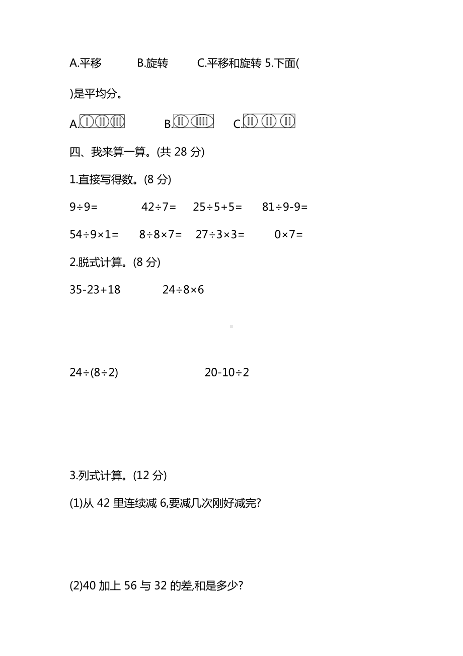 人教版数学二年级下册期中测试卷(一)及答案.doc_第3页