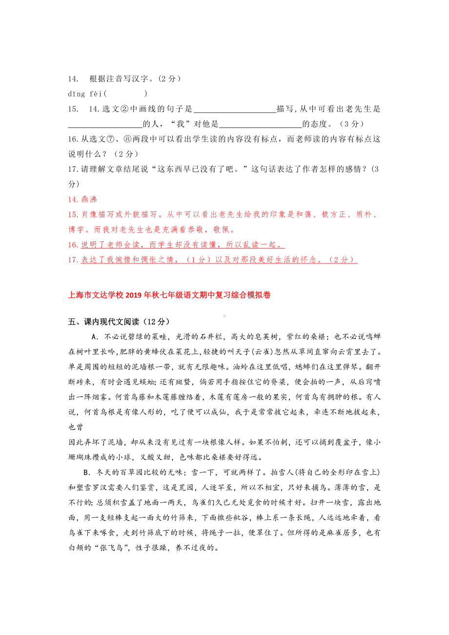 2020年上海七年级上册语文期中试卷4套汇编之课内现代文.doc_第2页