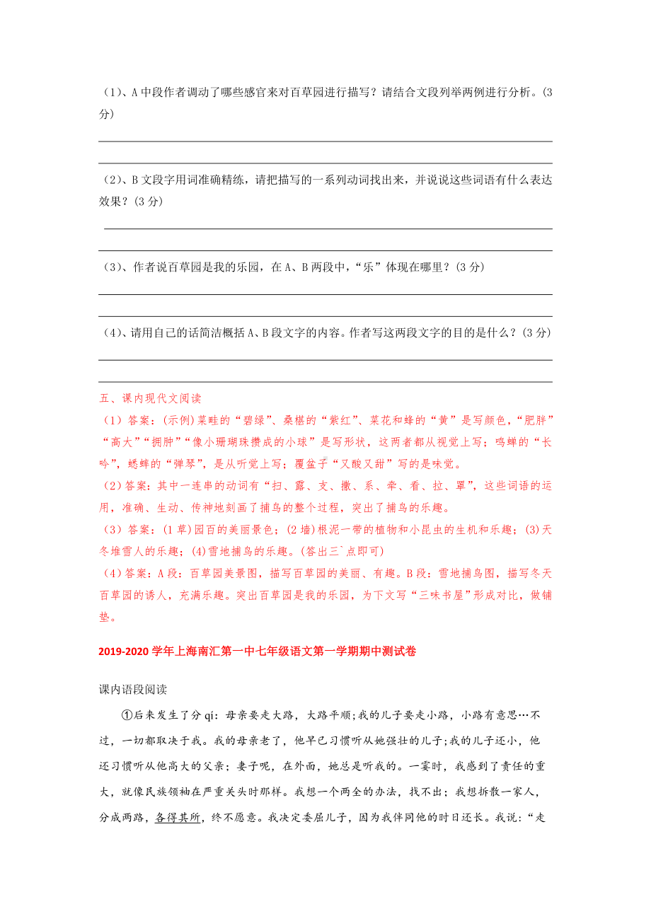 2020年上海七年级上册语文期中试卷4套汇编之课内现代文.doc_第3页