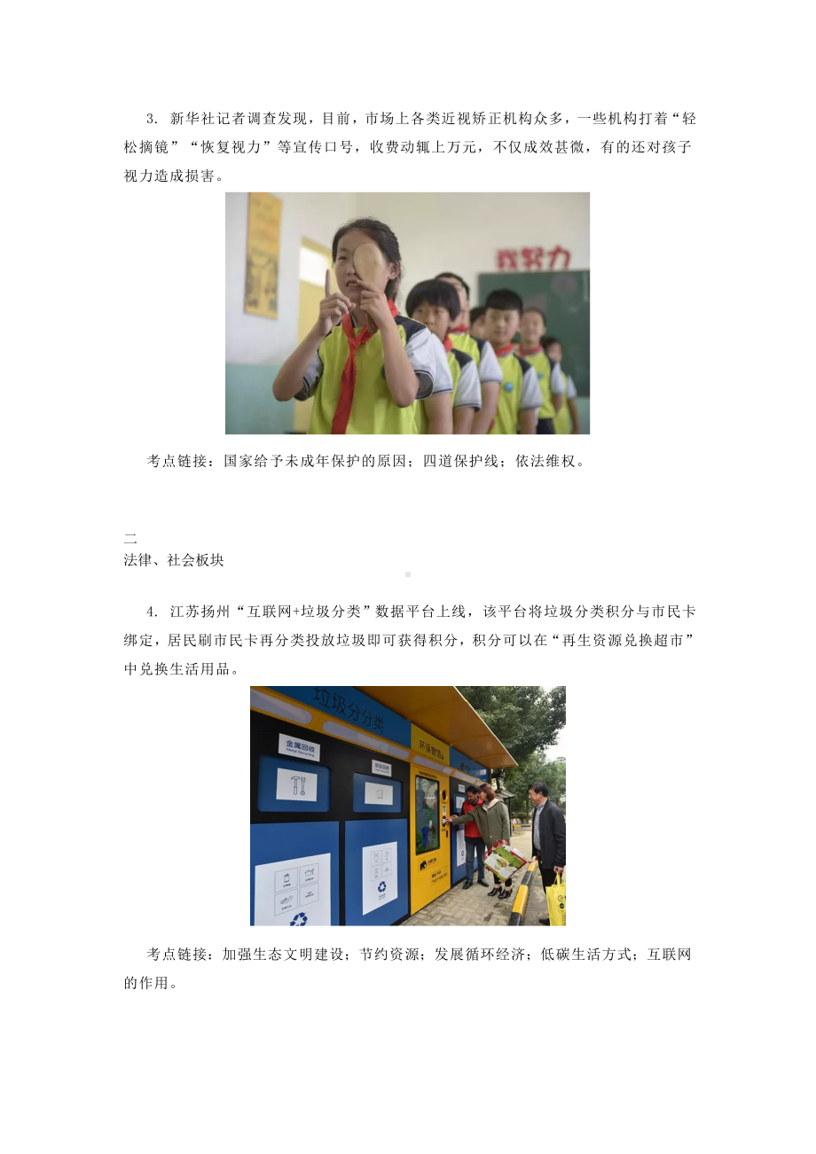 2019届中考道德与法治热点时政解读及模拟试题(总第34期).docx_第2页